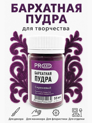 Бархатная пудра №37, Сиреневый