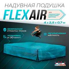 Надувная подушка «FlexAir» для гимнастики и батутных центров, 4×2,5×0,7 м