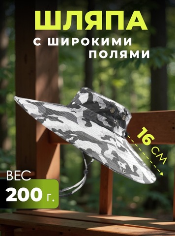 Картинка шляпа Skully Wear extra wide Brim white camo - 1