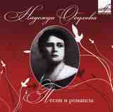 ОБУХОВА, НАДЕЖДА: Песни И Романсы (Компакт-диск)