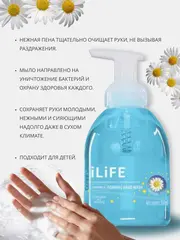 (0,5 PV) ILife Жидкое мыло-пенка для рук с экстрактом ромашки, 500 мл.