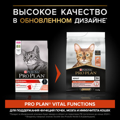 Pro Plan Original cухой корм для взрослых кошек (лосось) 3 кг