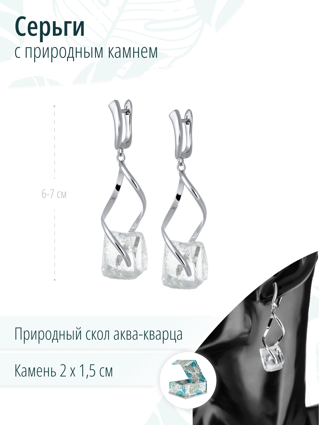 Массивные длинные серьги с природным сколом прозрачного аквакварца