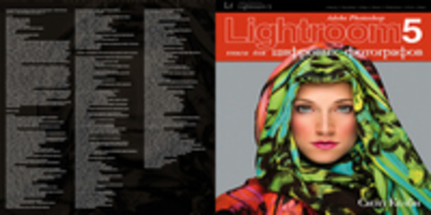 Scott Kelby / Скотт Келби - The Adobe Photoshop Lightroom 5 Book for Diital Photographers / Adobe Photoshop Lightroom 5 - книга для цифровых фотографов + CD