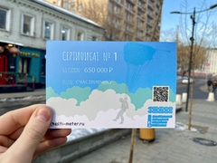 Подарочный сертификат на парашютное снаряжение