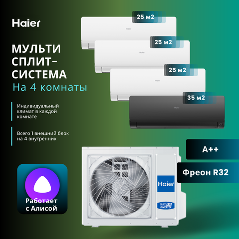 Мульти сплит-система Haier 3 х AS25S2SF2FA-W + AS35S2SF2FA-B / 4U85S2SR5FA на 4 комнаты 25+25+25+35 м2