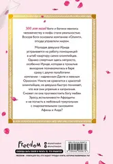 Офис богов. Том 1