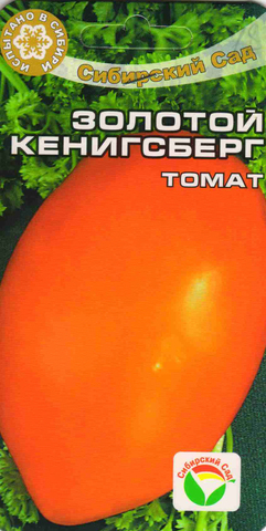 Семена Томат Золотой Кенигсберг