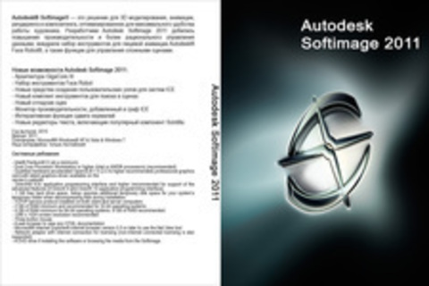 Autodesk Softimage 2011 x32 x64