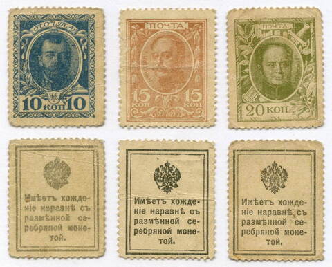 Деньги-марки 10, 15 и 20 копеек 1915 год. 1-ый выпуск. F-VF
