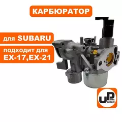 Карбюратор UNITED PARTS для SUBARU ЕХ-17, EX-21 (90-1093)