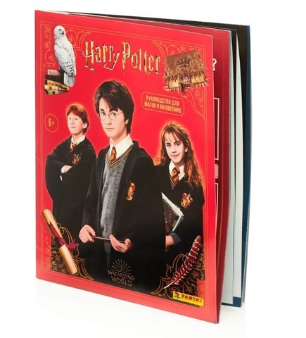 Альбом для наклеек Panini Harry Potter Гарри Поттер Руководство для магов и волшебниц