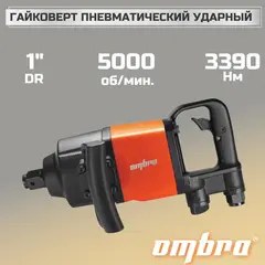 Ombra OMP11339 Гайковерт пневматический ударный 1