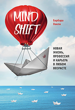 Mindshift. Новая жизнь, профессия и карьера в любом возрасте бурбо л здоровье и энергия в любом возрасте