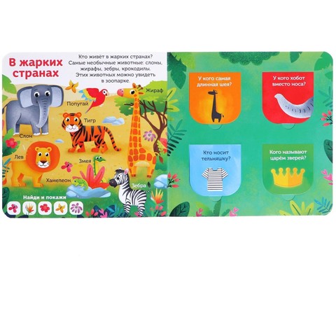 Детская книга с окошками 