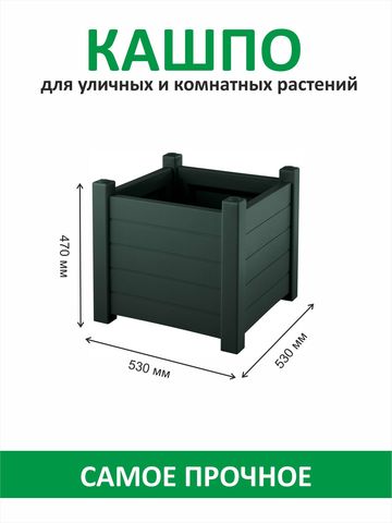 Кашпо для комнатных и уличных растений Монро "Еврогрядка" зеленое