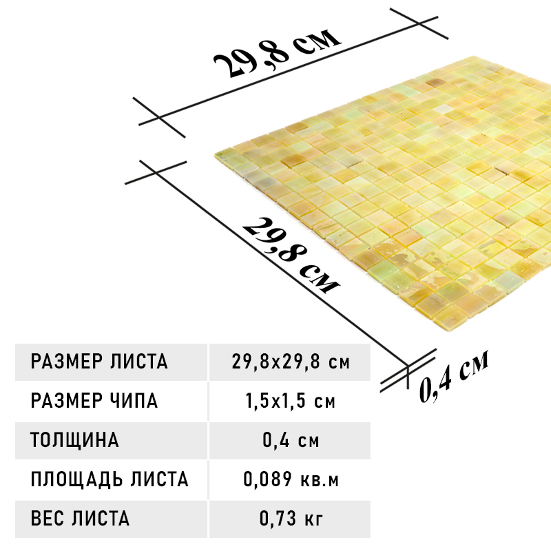 SM06 Мозаика для хаммам одноцветная чип 15 стекло Alma Mono Color желтый светлый глянцевый