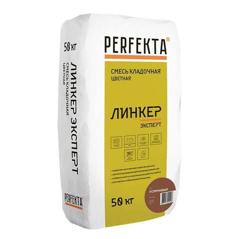 Perfekta Линкер Эксперт, коричневый, мешок 50 кг - Кладочный раствор
