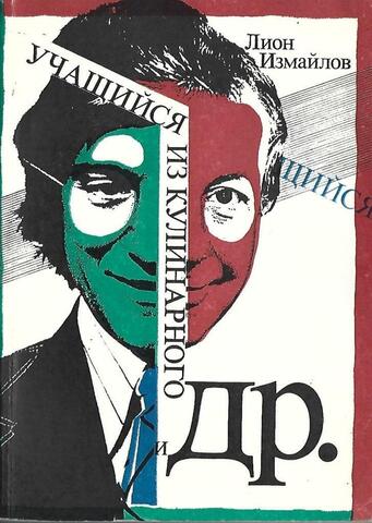 Учащийся из кулинарного и др.