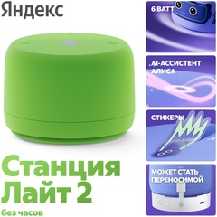 Умная колонка Яндекс Лайт 2 без часов зеленый