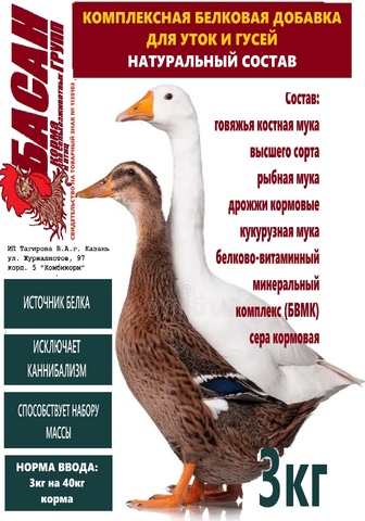 Комплексная белковая добавка для уток. натуральный состав. 3кг