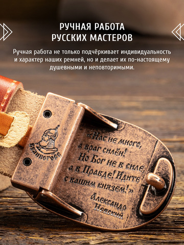 Кожаный ремень богатырский «Русская Правда» цвета охра, без молитвы