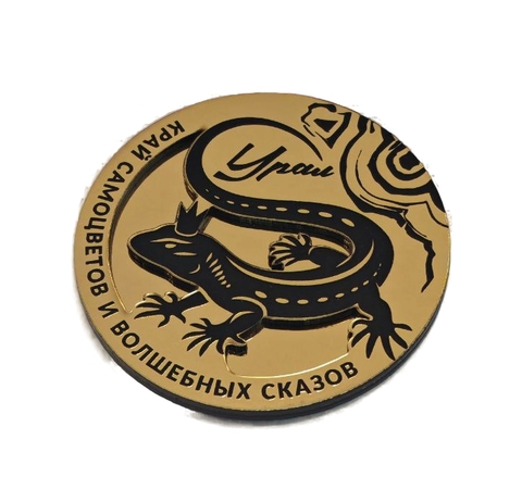 Урал Сувенир - Магнит зеркальный двухслойный №0002 Ящерка