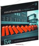 МУРАШОВ, АЛЕКСЕЙ: Live (Компакт-диск)
