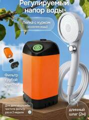Душ летний портативный аккумуляторный туристический походный душ для дачи для бани