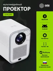 Проектор Cactus CS-PRC.07WT.Full HD-A LCD 9400Lm LS 350Lm ANSI (1920x1080) 2000:1 ресурс лампы:50000часов 1xUSB typeA 1xHDMI 1кг — фото 2
