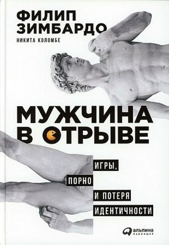 Мужчина в отрыве