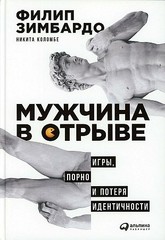 Мужчина в отрыве