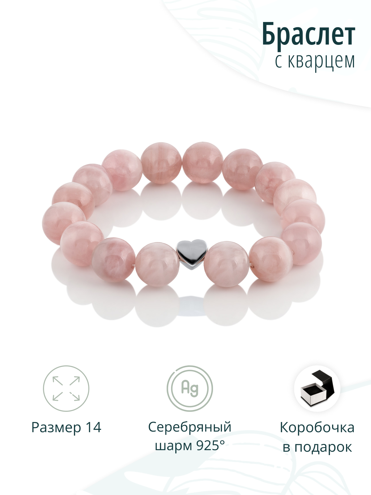 Серебряный браслет с розовым кварцем с серебряным шармом