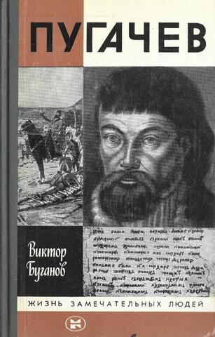 Пугачев