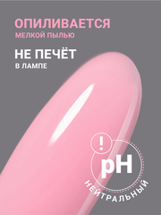 Гель для наращивания 