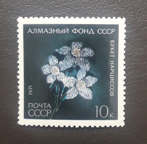 1971 № 3999 **, разновидность - о в фоне под СССР