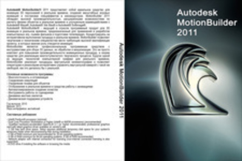 Autodesk MotionBuilder 2011 x32 x64