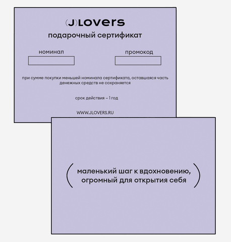 Электронный подарочный сертификат
