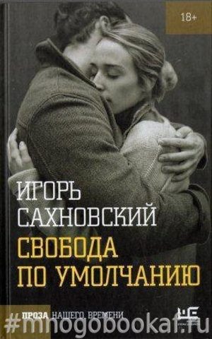 Свобода по умолчанию