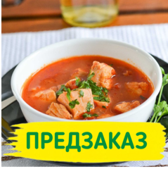 Суп красный рыбный с сельдереем / 350 мл