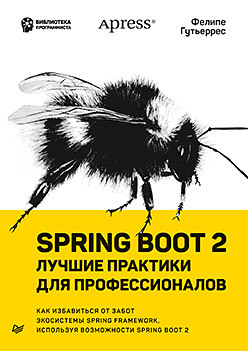 Spring Boot 2: лучшие практики для профессионалов карнелл д санчес и микросервисы spring в действии