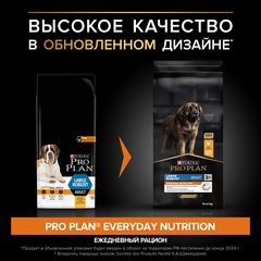 Pro Plan сухой корм для взрослых собак крупных пород (курица) 14 кг