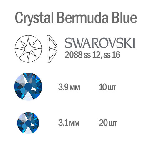 Swarovski Crystal Bermuda Blue