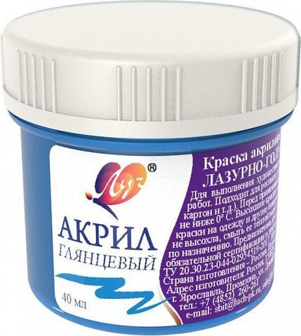 Акриловая краска художественная 40мл Лазурно-голубая (Луч)