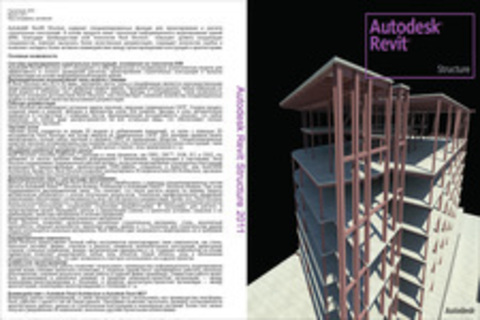 Autodesk Revit Structure 2011 x32 x64