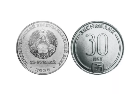25 рублей 30 лет Эксимбанку 2023 г