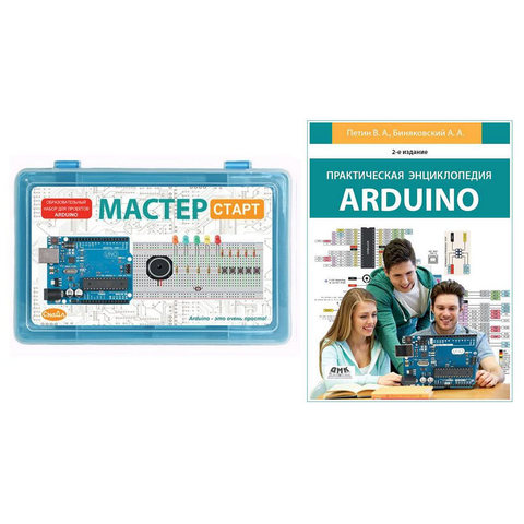 Мастер Arduino СТАРТ