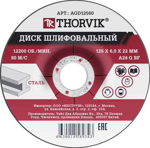 Thorvik AGD12560 Диск шлифовальный абразивный по металлу, 125х6х22.2 мм 52373