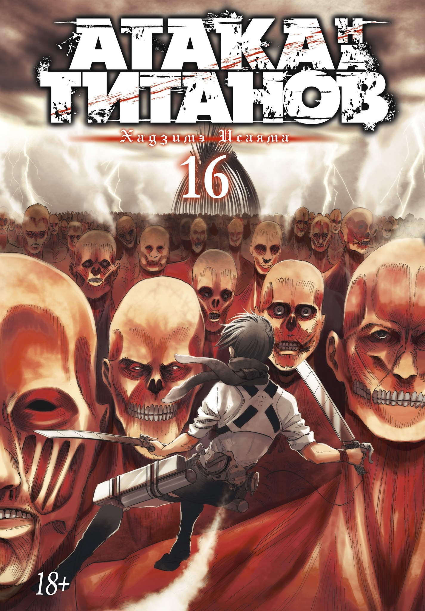 Attack on Titan (Shingeki no Kyojin) AoT [1.16.5] — Атака титанов