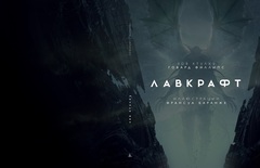 Зов Ктулху. Расширенное издание (с иллюстрациями Франсуа Баранже)